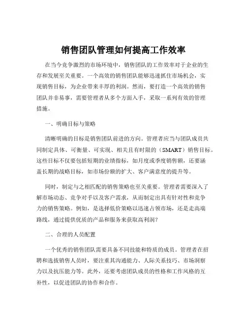 销售团队管理如何提高工作效率