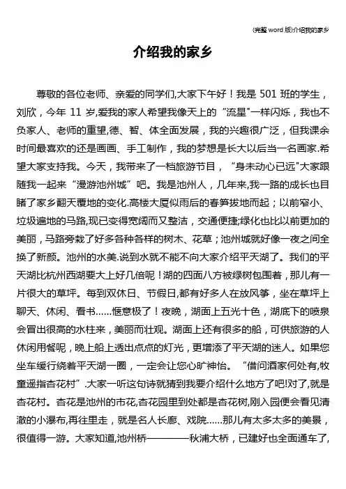 (完整word版)介绍我的家乡
