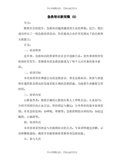 急救培训新闻稿 (5)