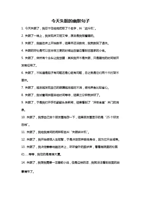 今天失眠的幽默句子