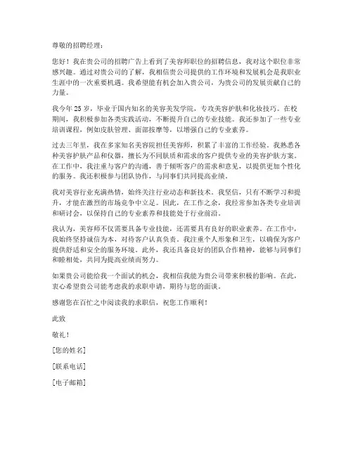 美容师求职信模板简历范文