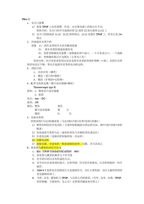 TBA22故障分析