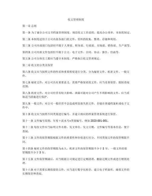 收文管理制度