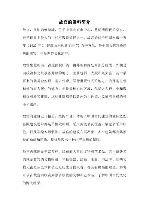 故宫的资料简介
