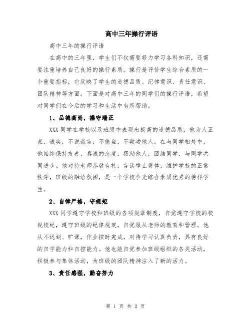 高中三年操行评语