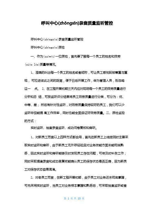 呼叫中心录音质量监听管控