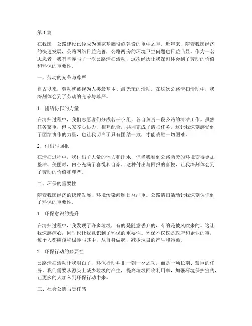扫公路的感悟心得体会(3篇)