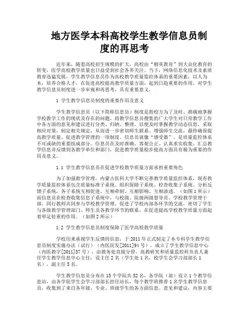 地方医学本科高校学生教学信息员制度的再思考