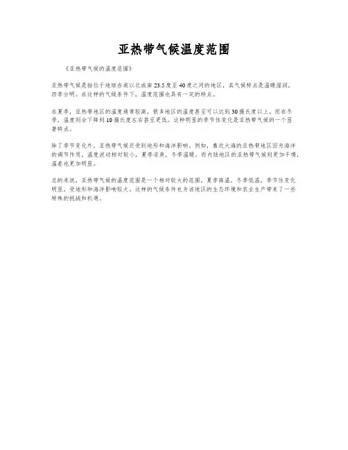 亚热带气候温度范围