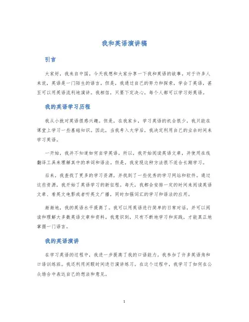 我和英语演讲稿