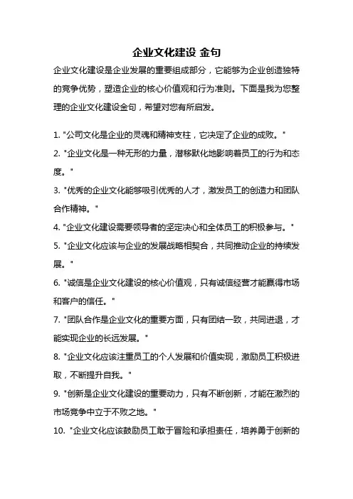 企业文化建设 金句