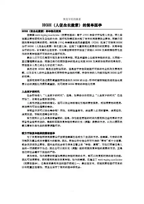 HGH(人促生长激素)的简单医学