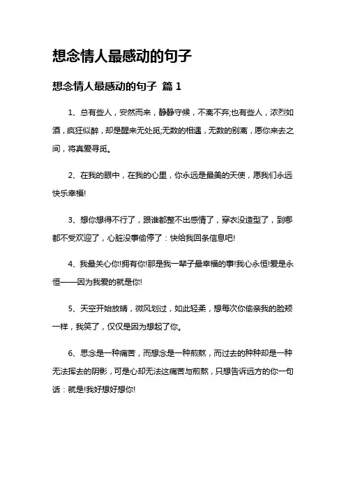 想念情人最感动的句子