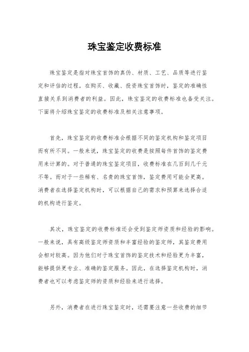 珠宝鉴定收费标准