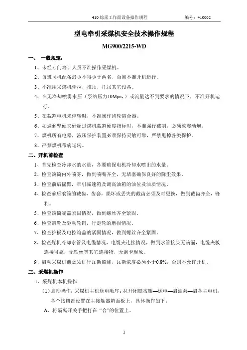 410设备操作规程
