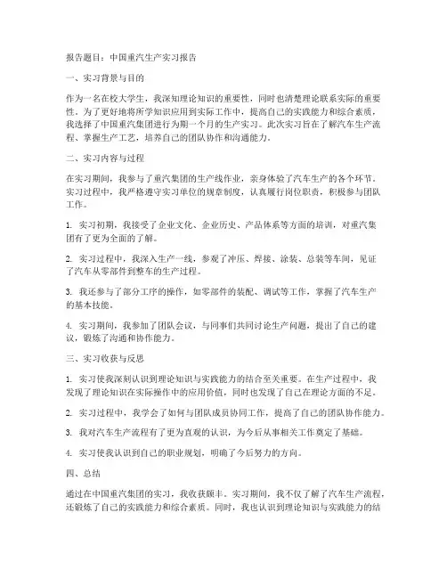 中国重汽生产实习报告