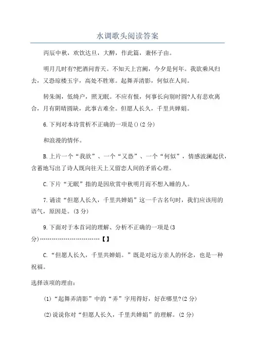 水调歌头阅读答案