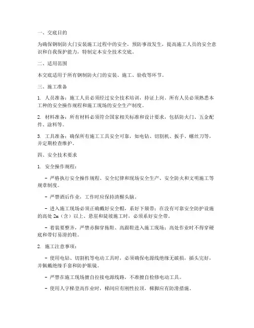 钢制防火门安全技术交底模板