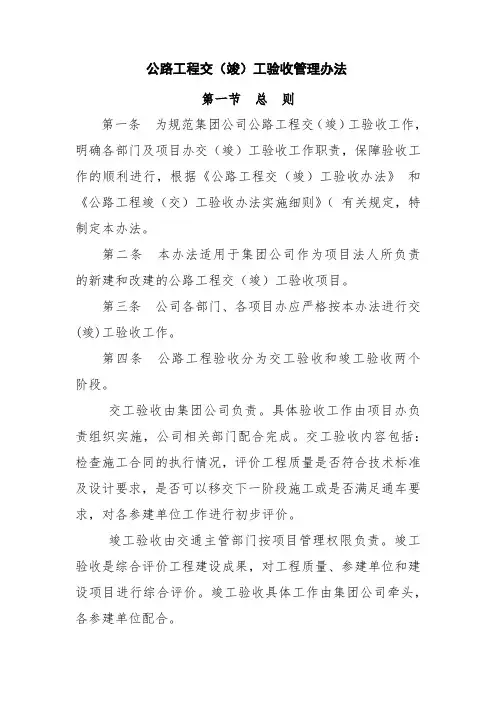 公路工程交(竣)工验收管理办法