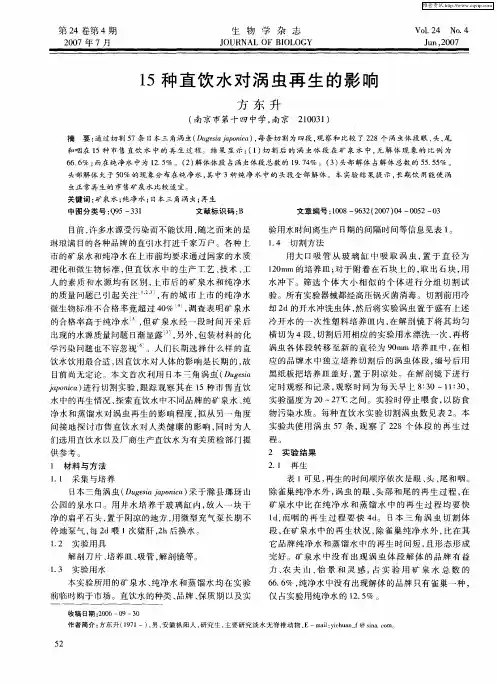 15种直饮水对涡虫再生的影响