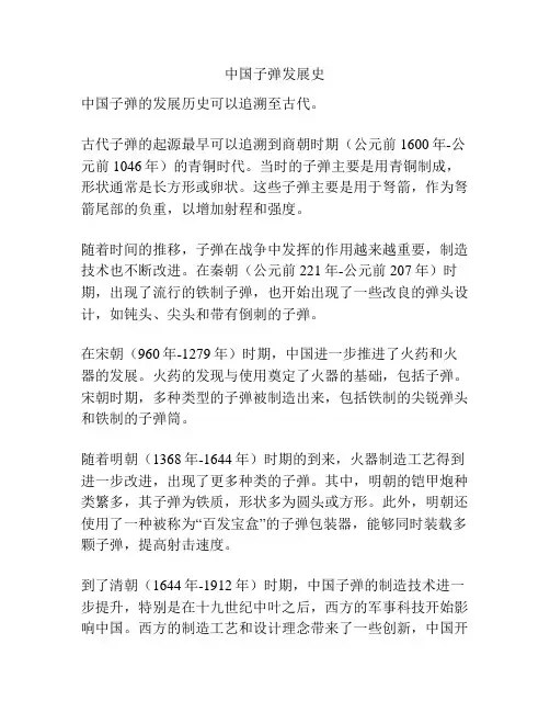 中国子弹发展史