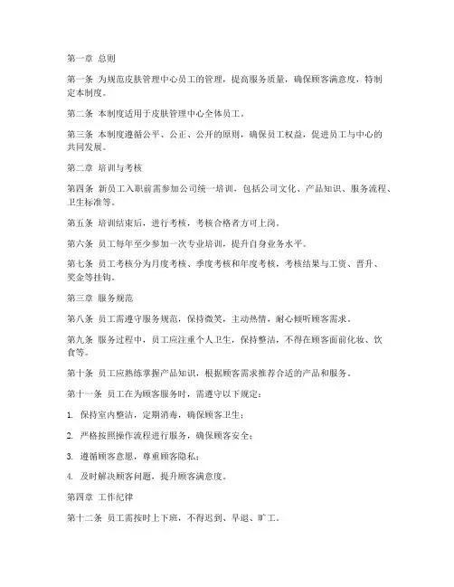 皮肤管理员工管理制度