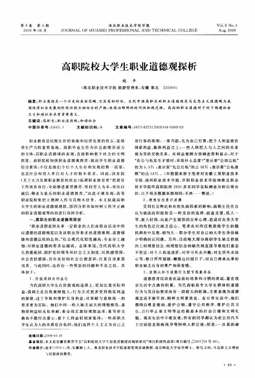 高职院校大学生职业道德观探析
