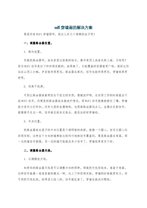 wifi穿墙弱的解决方案