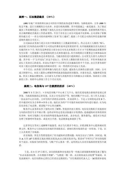 管理沟通案例