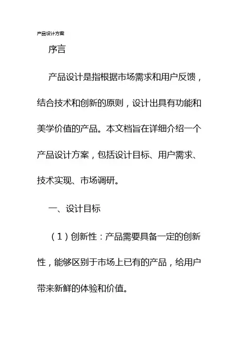 产品设计方案