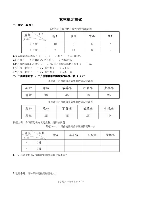 小学数学三年级下册第三单元测试卷及答案