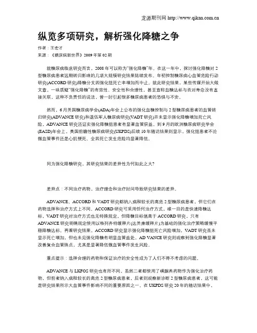 纵览多项研究,解析强化降糖之争