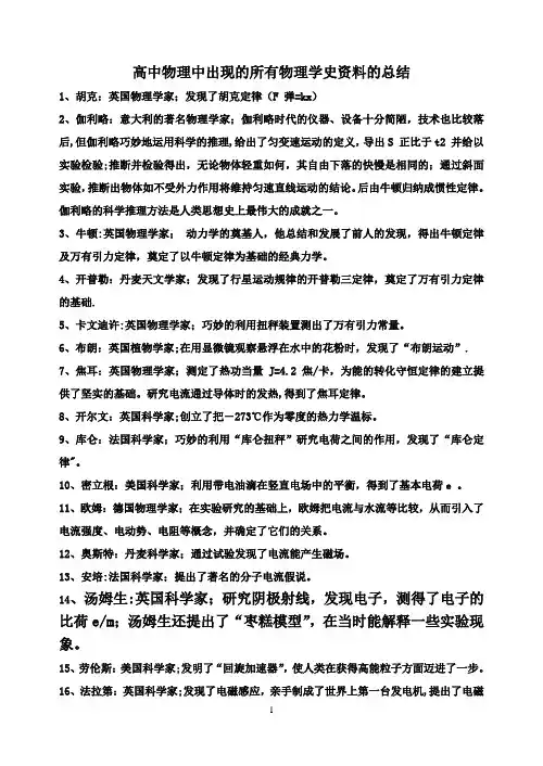 高中物理学史、人物成就大全