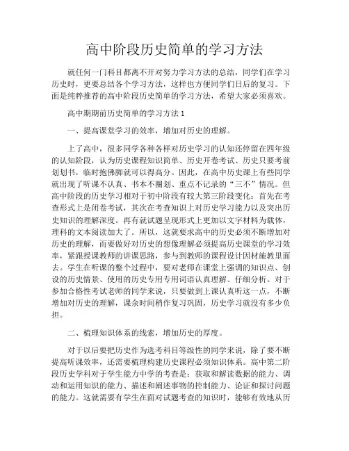 高中阶段历史简单的学习方法