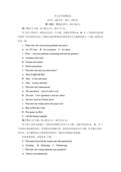 高二英语人教版必修5Unit 4 单元过关检测卷(四)(新高考模式,含答案解析)