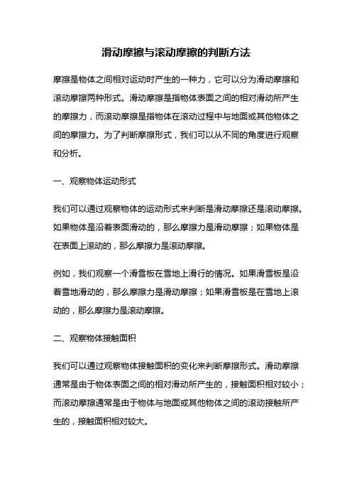 滑动摩擦与滚动摩擦的判断方法