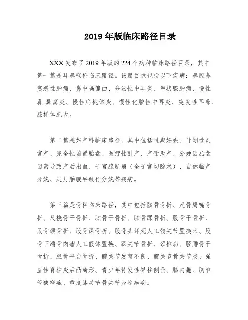 2019年版临床路径目录