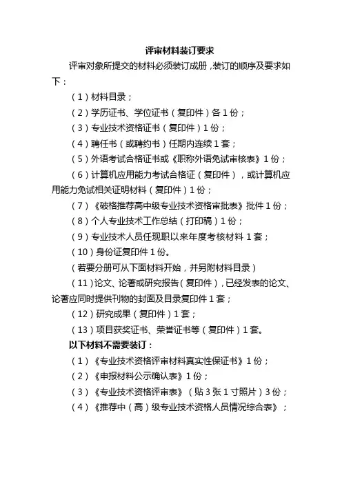 评审材料装订要求