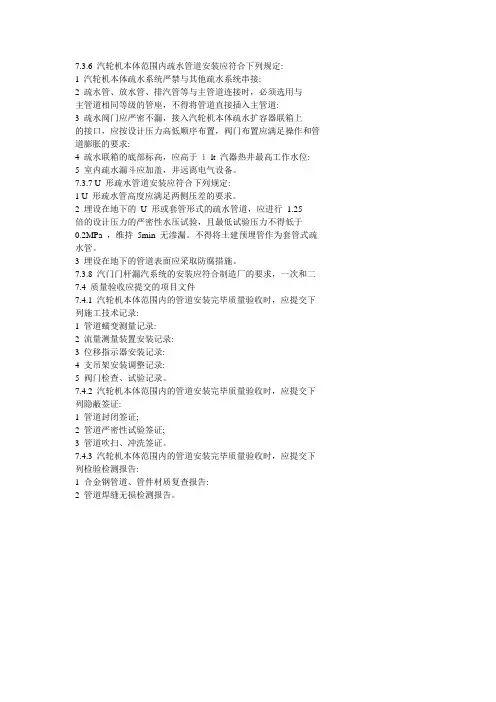 本体疏水管的安装要求