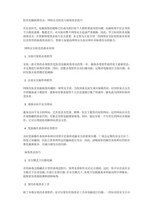 防范电脑病毒攻击：网络安全防范与病毒查杀技巧