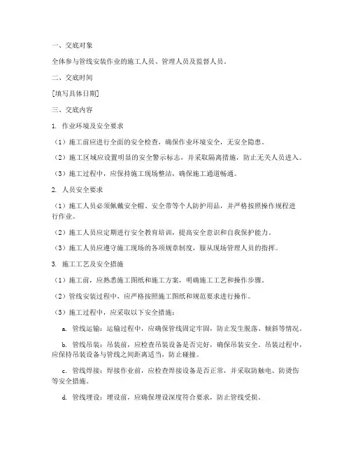 管线安装作业安全技术交底模板