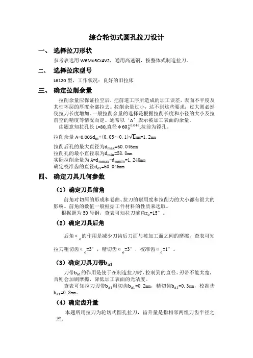 拉刀设计