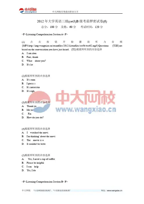2012年大学英语三级(cet3)B级考前押密试卷(6)-中大网校
