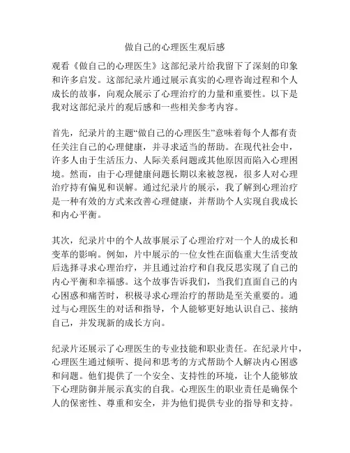 做自己的心理医生观后感 