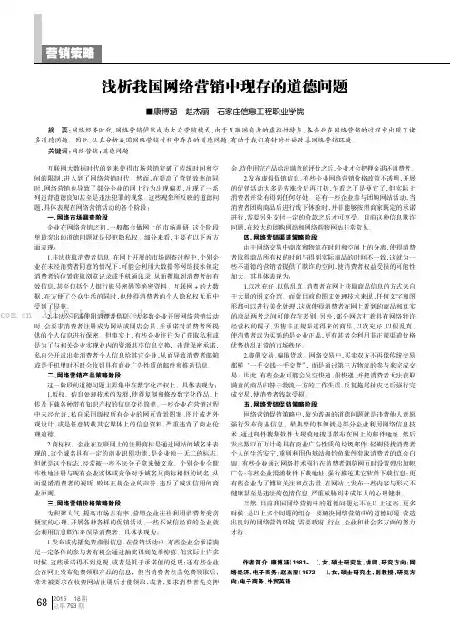 浅析我国网络营销中现存的道德问题
