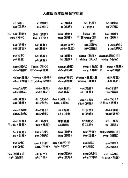 人教版五年级多音字组词