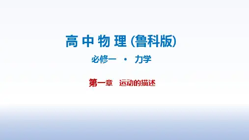 1.1空间和时间+课件+-2024-2025学年高一上学期物理(2019)必修第一册