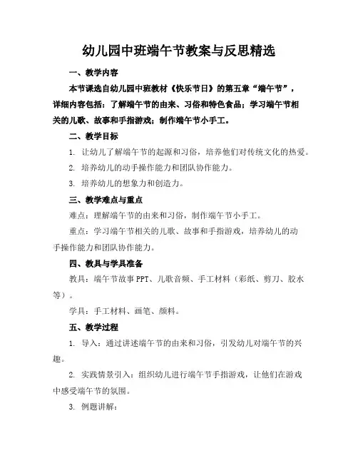 幼儿园中班端午节教案与反思精选