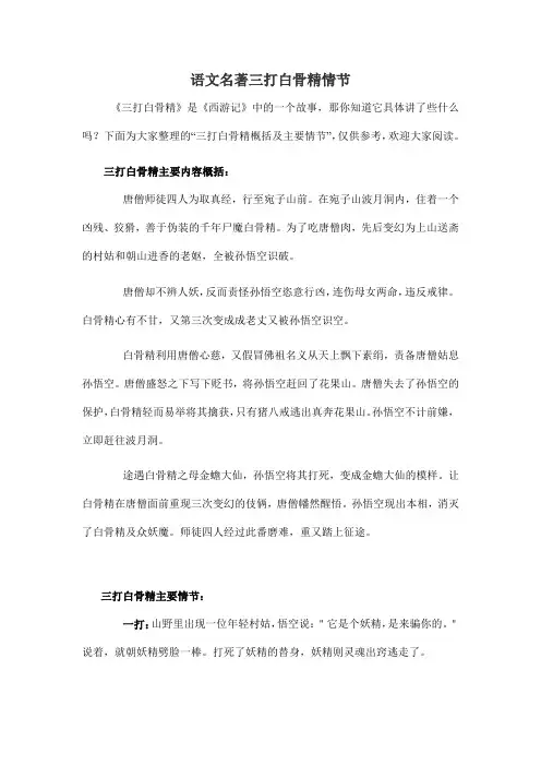语文名著三打白骨精情节