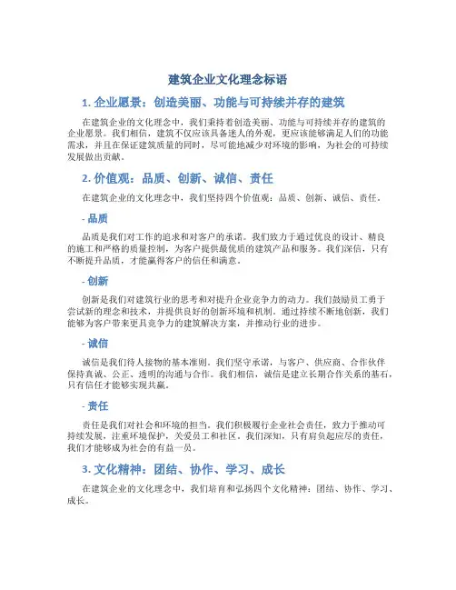 建筑企业文化理念标语